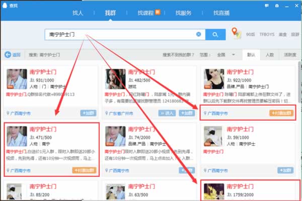 玩轉(zhuǎn)QQ群營銷 群排名、群演戲，打造自己的流量“魚塘”