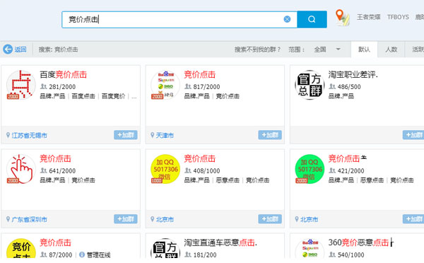 競(jìng)價(jià)推廣被惡意點(diǎn)擊