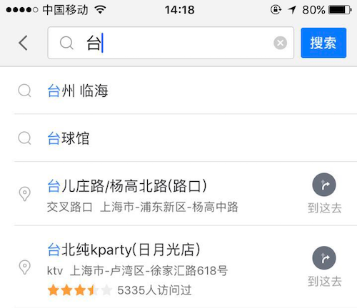 有些平臺(tái)的搜索框是指定的地址，并且可以直接開始導(dǎo)航。