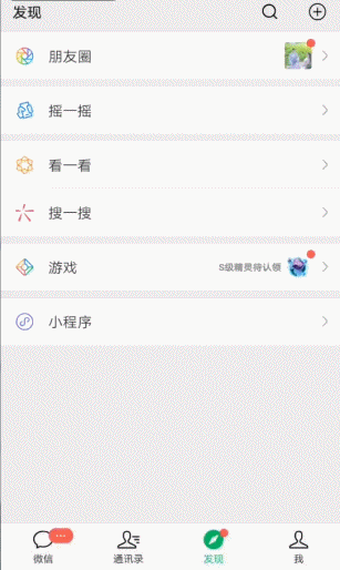 微信內(nèi)測開放小程序