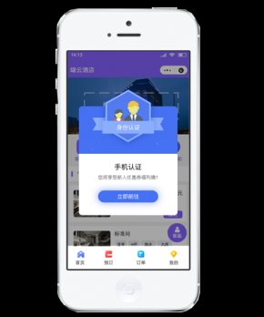 酒店信息化工單APP/營(yíng)銷小程序